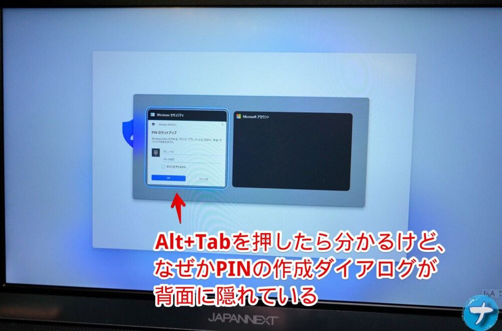 Windows11のセットアップ途中のPIN作成画面でAlt+Tabを押している写真