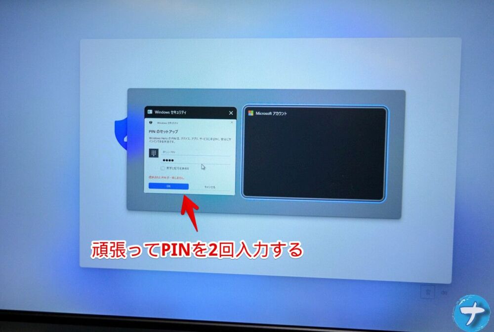 Windows11のセットアップ途中のPIN作成画面で先に進めない時の対処法画像1