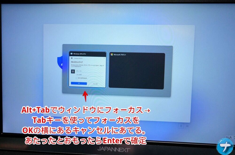 Windows11のセットアップ途中のPIN作成画面で先に進めない時の対処法画像2