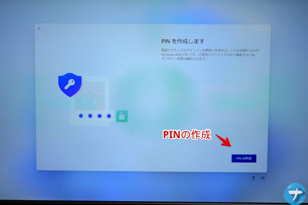 Windows11のセットアップ途中のPIN作成画面で先に進めない時の対処法画像4