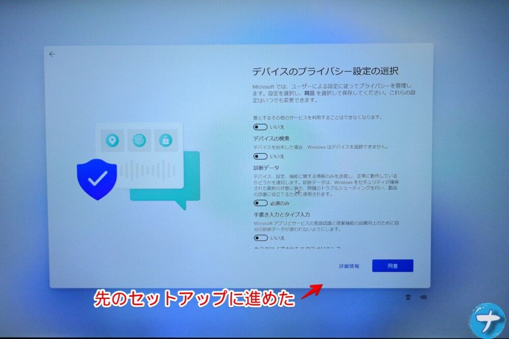 Windows11のセットアップ途中のPIN作成画面で先に進めない時の対処法画像6