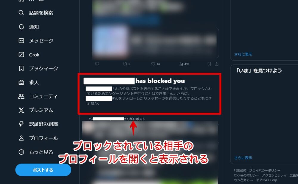 PC版「X（旧Twitter）」のブロックされている相手のプロフィールに表示される「has blocked you」メッセージ画像