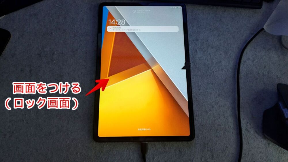 「Xiaomi POCO Pad」の充電開始時のアニメーションを充電中に表示させる手順画像1