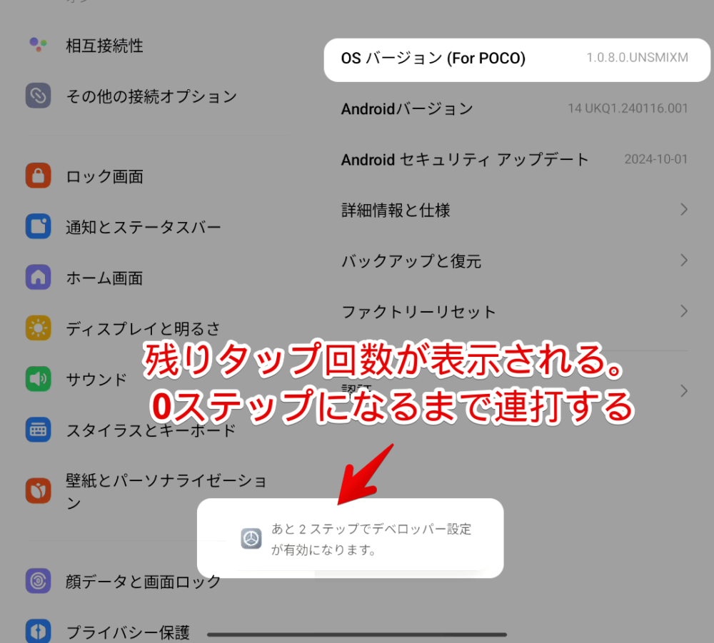 「Xiaomi POCO Pad」の開発者向けオプションを有効にする手順画像2