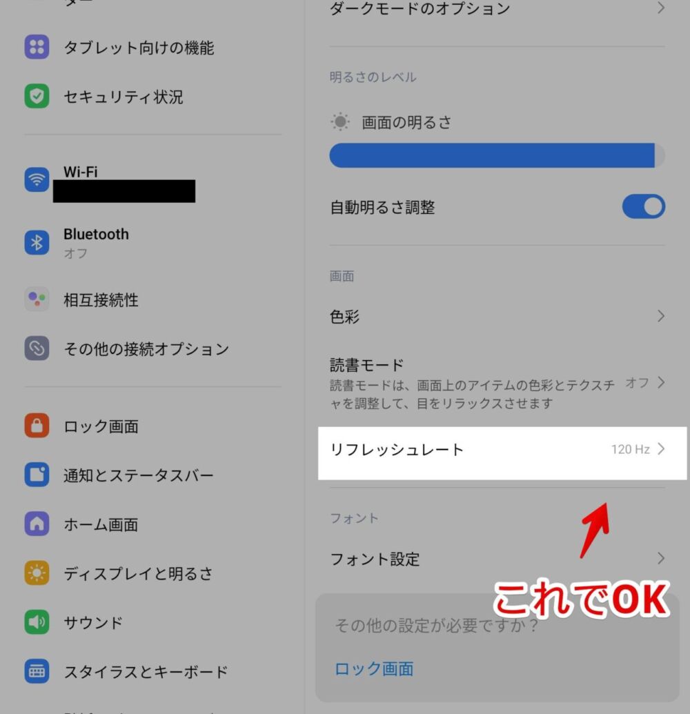 「Xiaomi POCO Pad」のリフレッシュレートを120Hzに変更する手順画像5