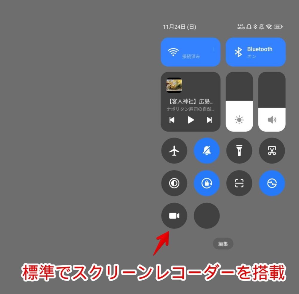 「Xiaomi POCO Pad」のコントロールセンター内にあるスクリーンレコーダーボタン画像