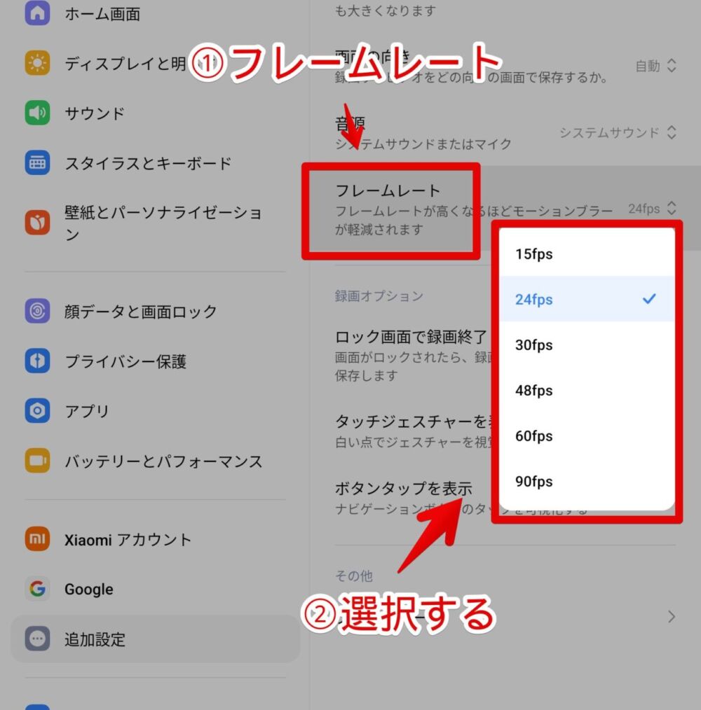「Xiaomi POCO Pad」に搭載しているスクリーンレコーダーのフレームレートを上げる手順画像2