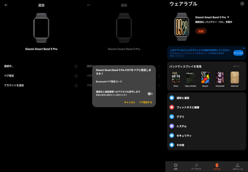 「Xiaomi Smart Band 9 Pro」とスマホ（Pixel）を連動する手順写真3