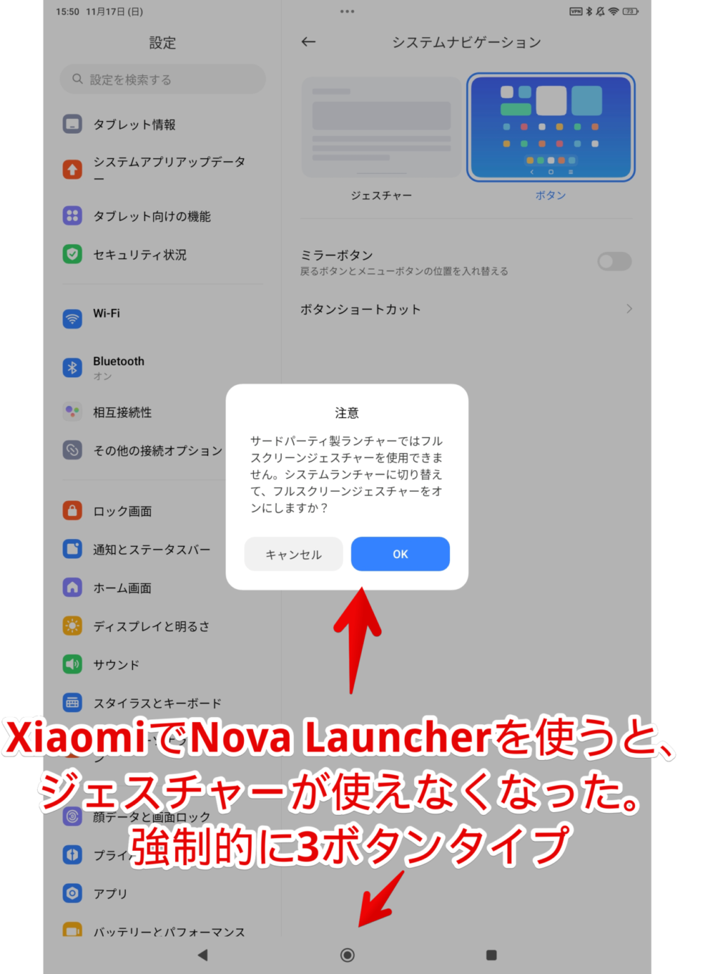 「Xiaomi POCO Pad」で「Nova Launcher」ランチャーにしようとした時ジェスチャーが使えなくなっている画像