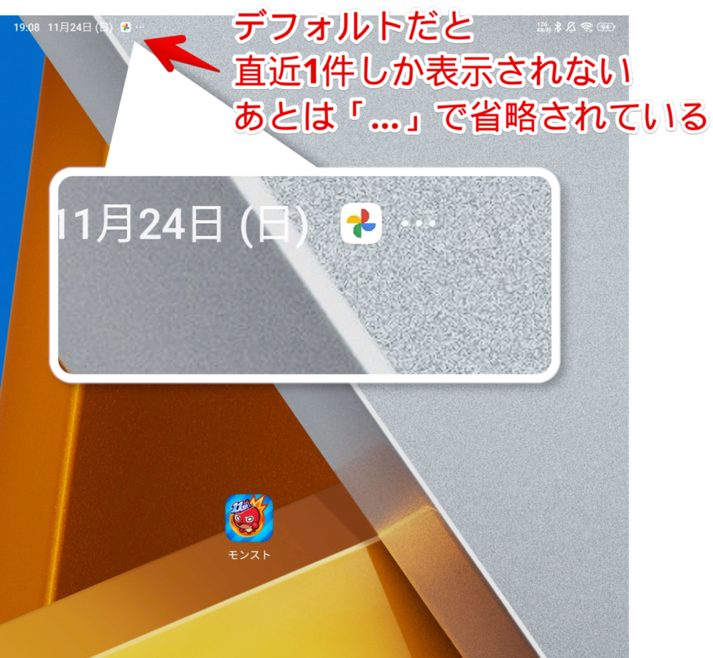 「Xiaomi POCO Pad」のステータスバーに表示される通知アイコン数が1件だけになっている画像