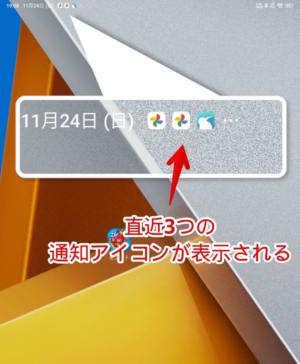 「Xiaomi POCO Pad」のステータスバーに表示される通知アイコン数を3件に増やした画像