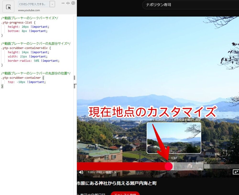 PC版「YouTube」のシークバーと現在地点の丸部分をCSSでカスタマイズした画像