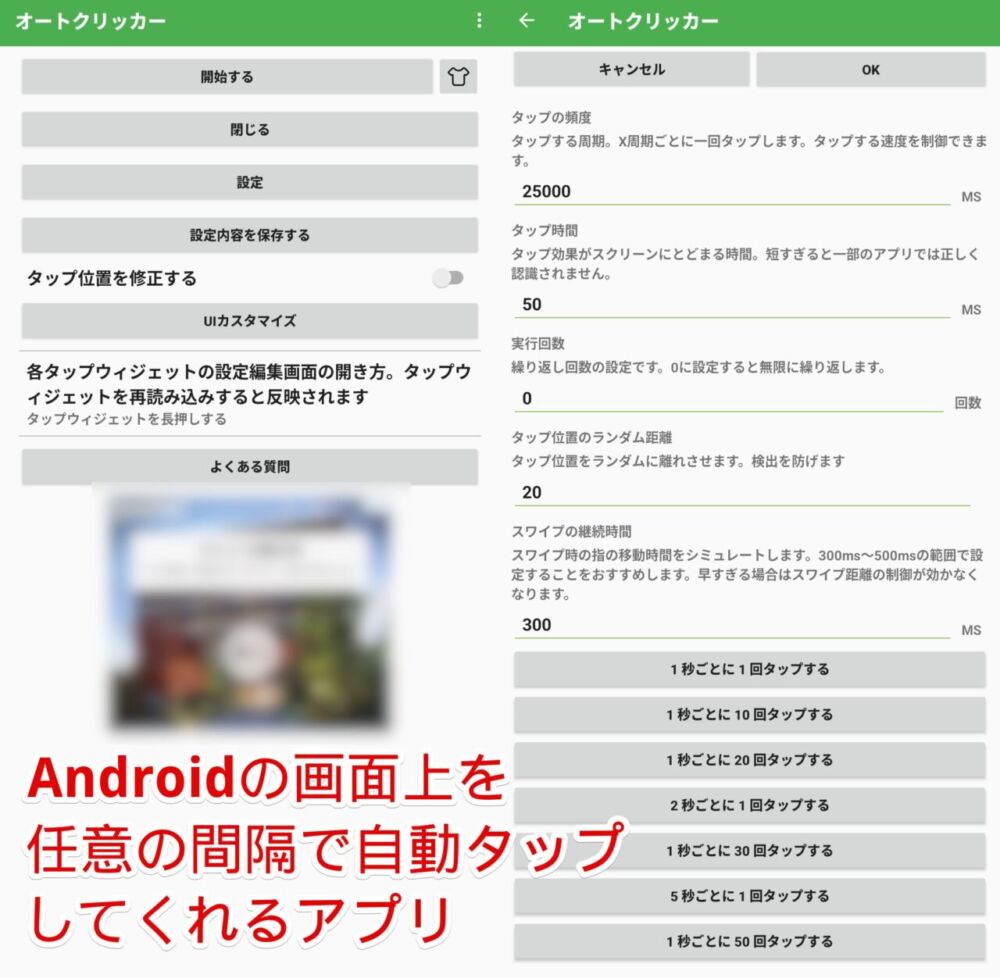 「オートクリッカー」のスクリーンショット