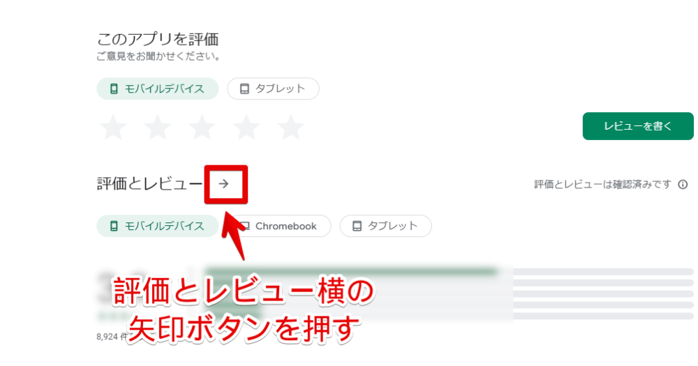 PCウェブサイト版「Google Play」で全てのレビューを最新順で表示する手順画像1