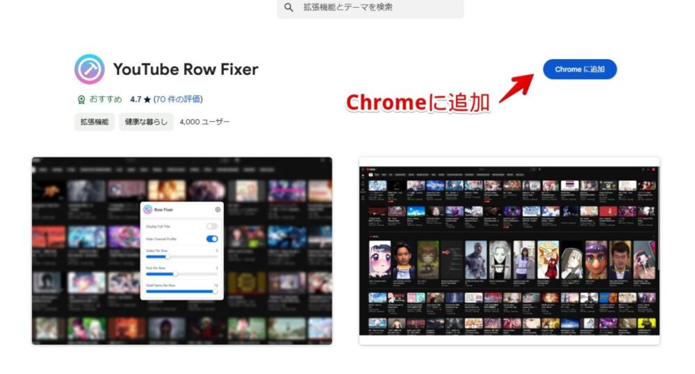 「YouTube Row Fixer」拡張機能をインストールする手順画像1