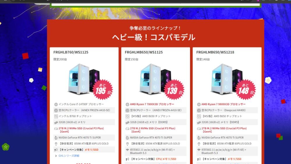 2025年1月10日までFRONTIERが開催している「コスパヘビー級の年末年始セール 」サイト画像1