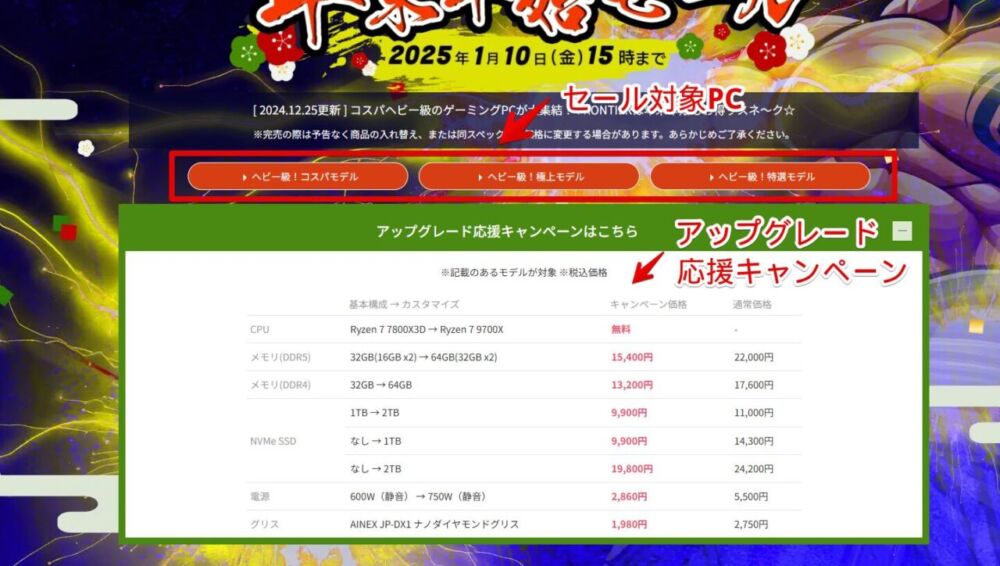 2025年1月10日までFRONTIERが開催している「コスパヘビー級の年末年始セール 」サイト画像2