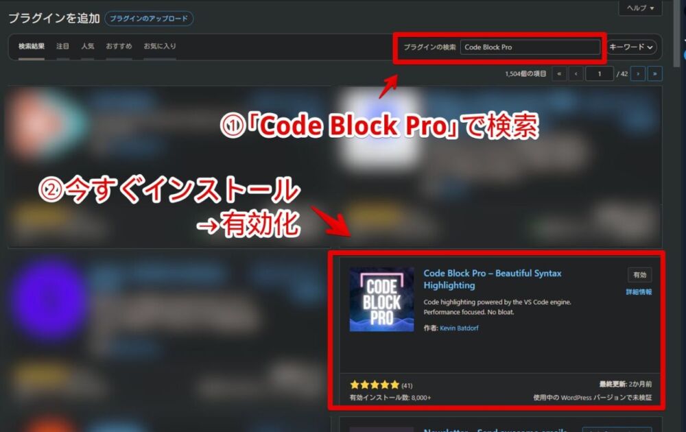 WordPressに「Code Block Pro」プラグインをインストールする手順画像2