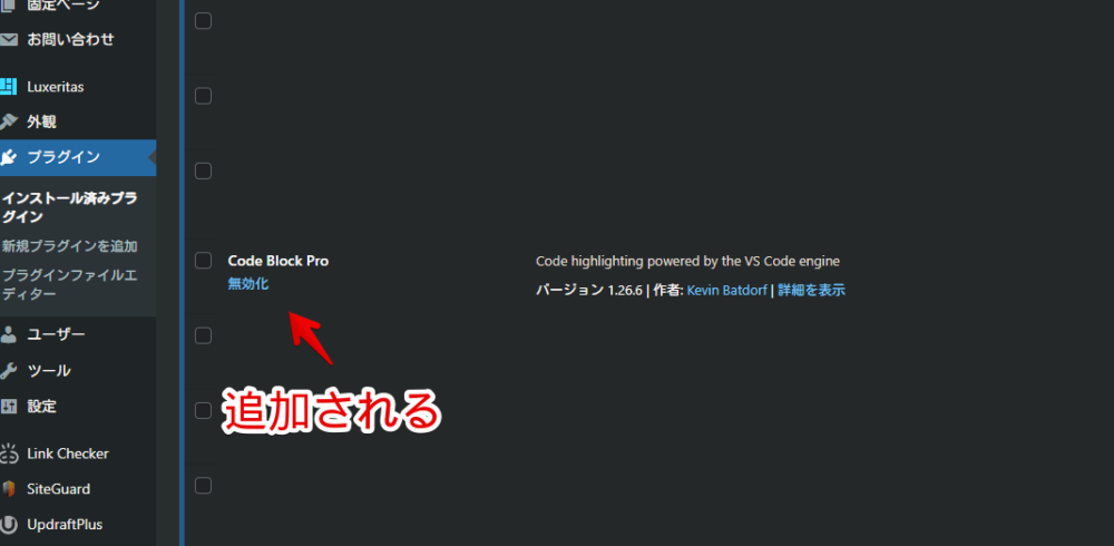 WordPressに「Code Block Pro」プラグインをインストールする手順画像3