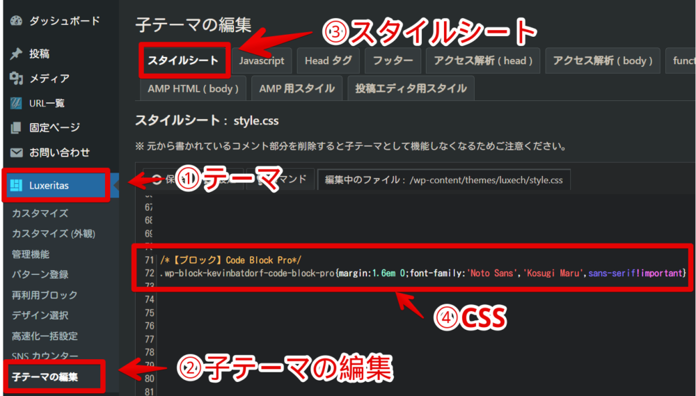 WordPressの子テーマの編集（style.css）に「Code Block Pro」用のCSSを書き込んだ画像