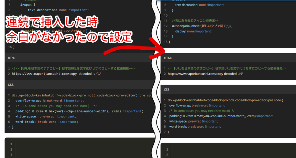 「Code Block Pro」ブロックの前後に余白（margin）を設定した比較画像