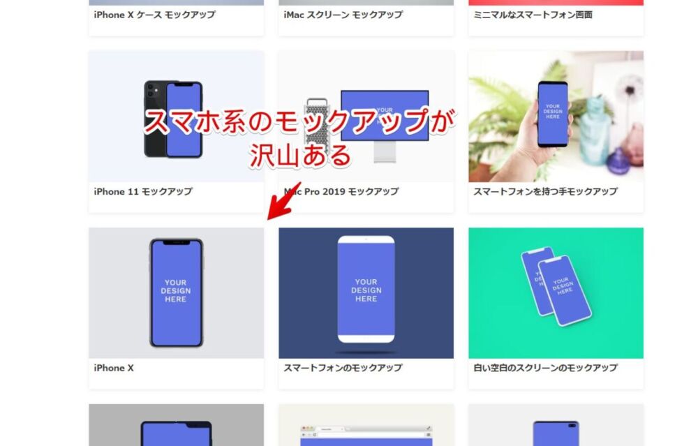 「MockupBro」サイトにあるデバイスカテゴリーページ画像