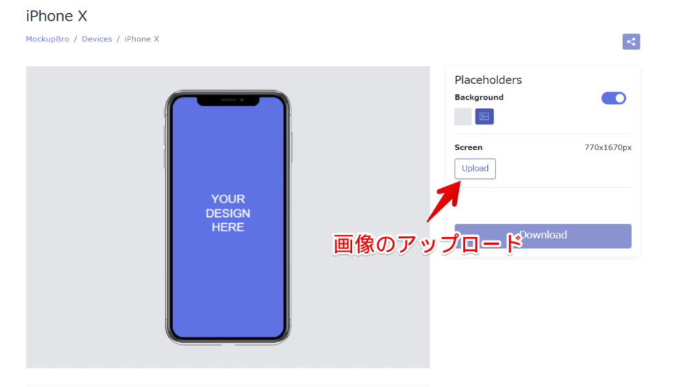 「MockupBro」サイトにある「iPhone X」のモックアップを作成する手順画像1