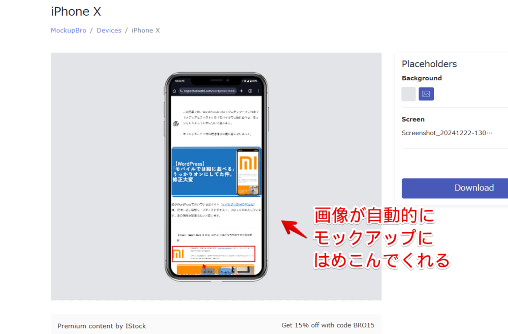 「MockupBro」サイトにある「iPhone X」のモックアップを作成する手順画像6