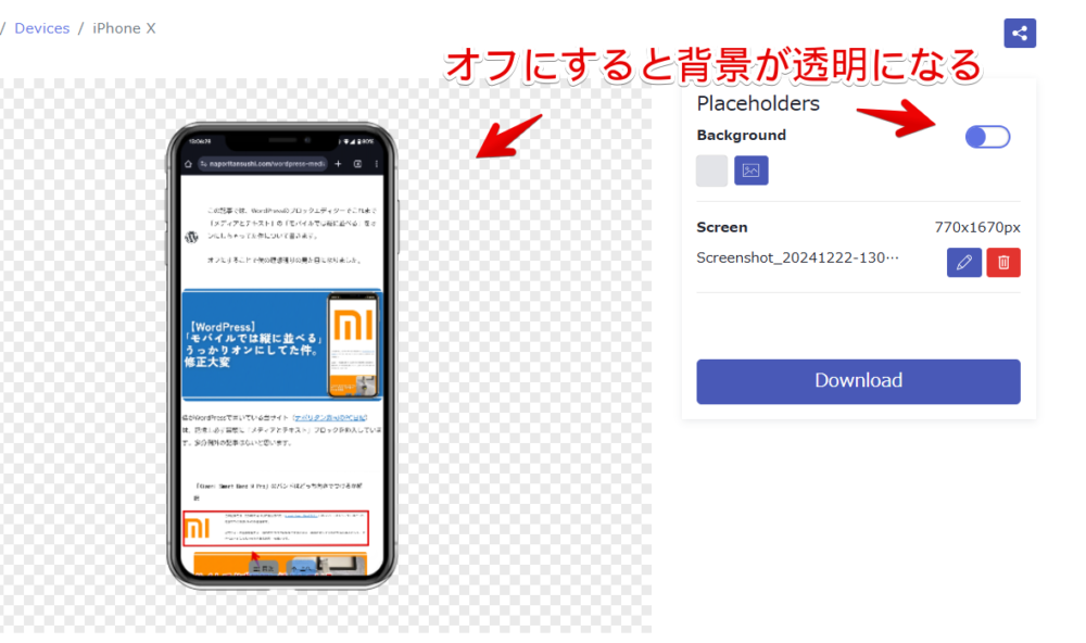 「MockupBro」サイトにある「iPhone X」のモックアップを作成する手順画像8