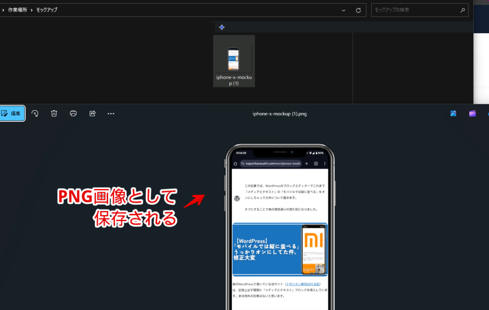 「MockupBro」で作成したモックアップをPCに保存した画像