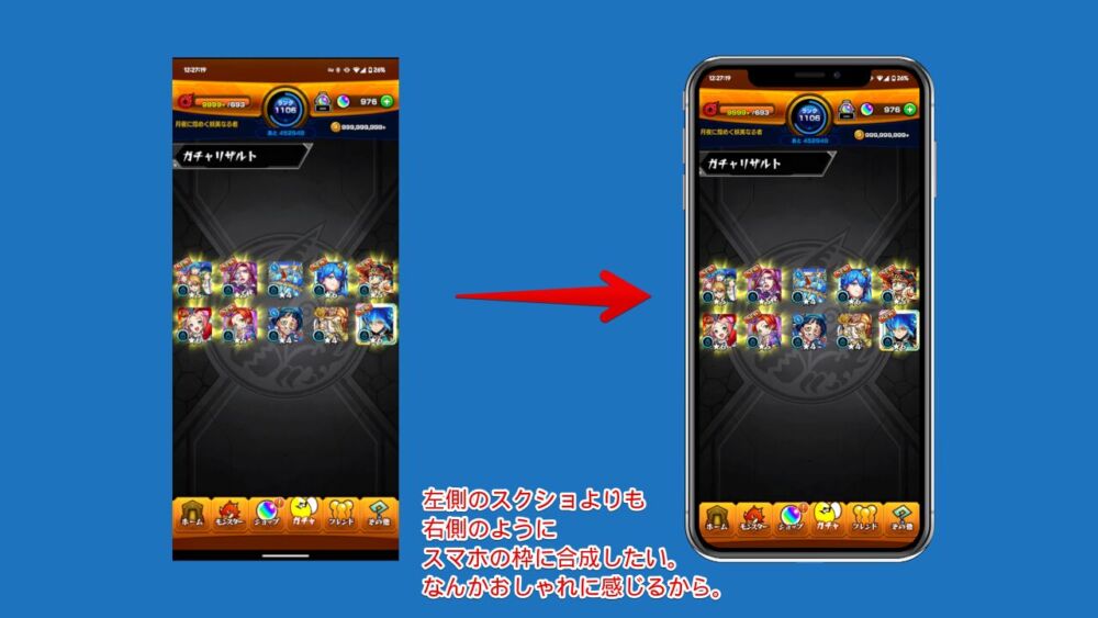 モンストのスクショをモックアップでスマホ画像にはめ込んだ比較画像