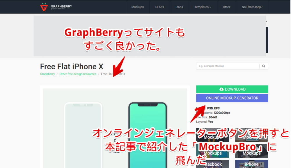 「GraphBerry」サイトのモックアップ画像