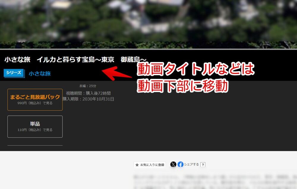 「NHKオンデマンド 動画ウィンドウ幅拡大」拡張機能を導入した「NHKオンデマンド」画像2