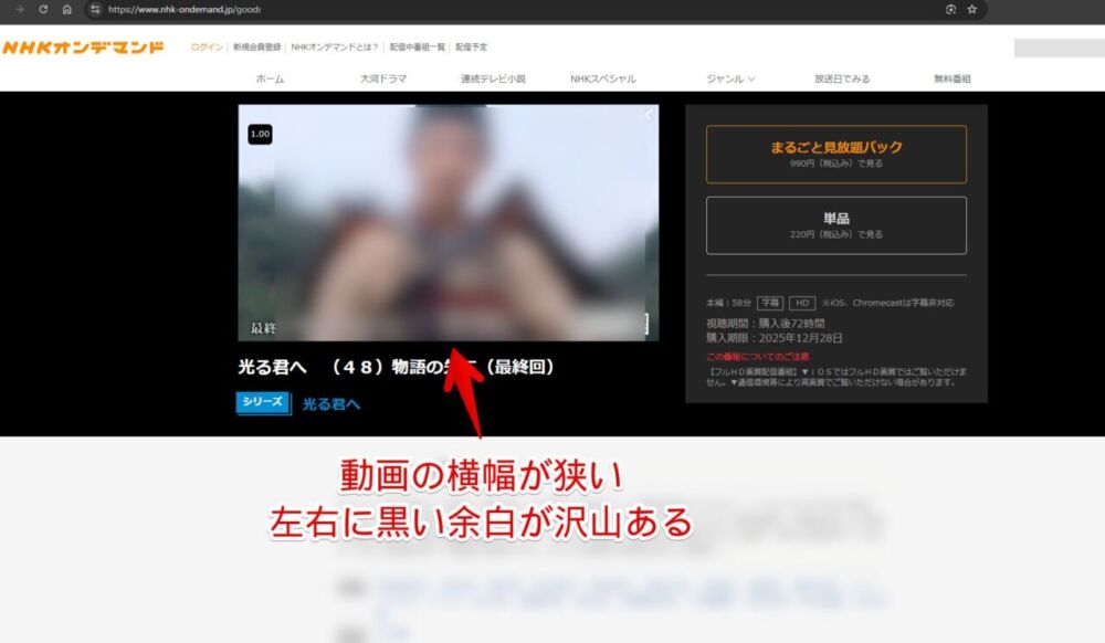 PC版「NHKオンデマンド」の動画横幅が狭いと嘆いている画像