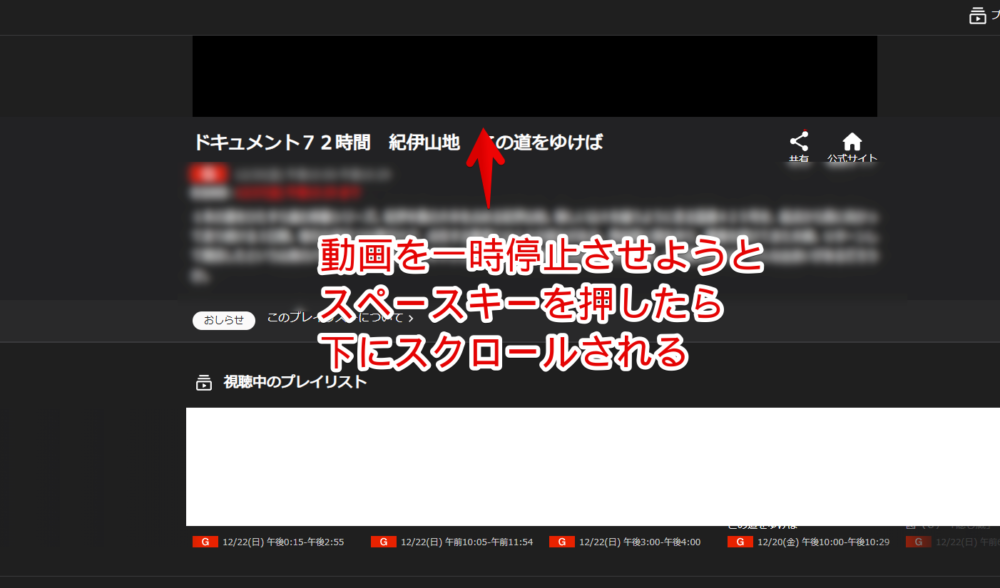 PCウェブサイト版「NHKプラス」でスペースキーを押した時の動作画像