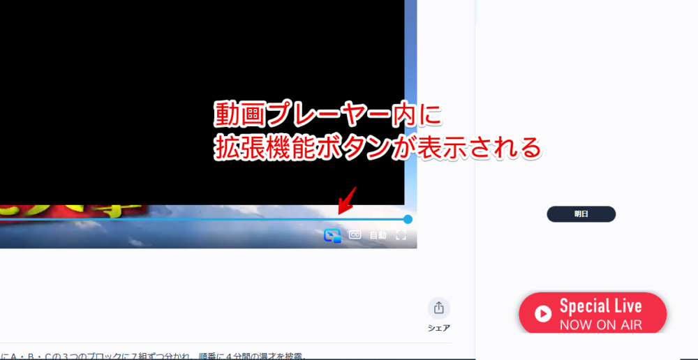 「ピクチャーインピクチャー for TVer」拡張機能を使って「Tver」のライブ配信中動画をPIPする手順画像