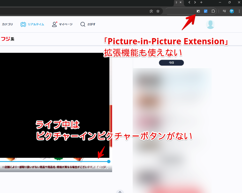 「Picture-in-Picture Extension」拡張機能を使ってTverのリアルタイム配信動画をピクチャーインピクチャーしようとしている画像