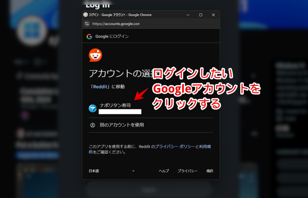 PCウェブサイト版「Reddit」でGoogleアカウントを使ってログインする手順画像3