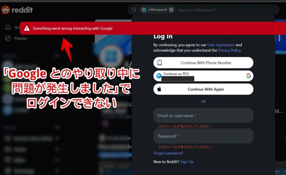 2024年10月くらいからPC版「Reddit」にGoogleアカウントでログインできなくなっている画像