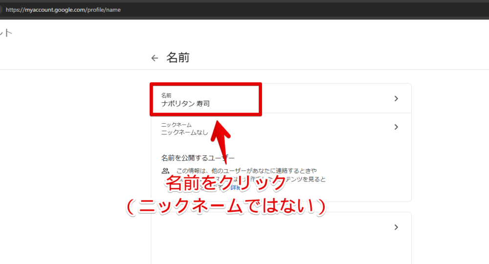 Googleアカウントの名前を変更する手順画像1