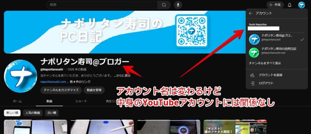 Googleのアカウント名をローマ字にした状態でYouTubeチャンネルページを開いた画像