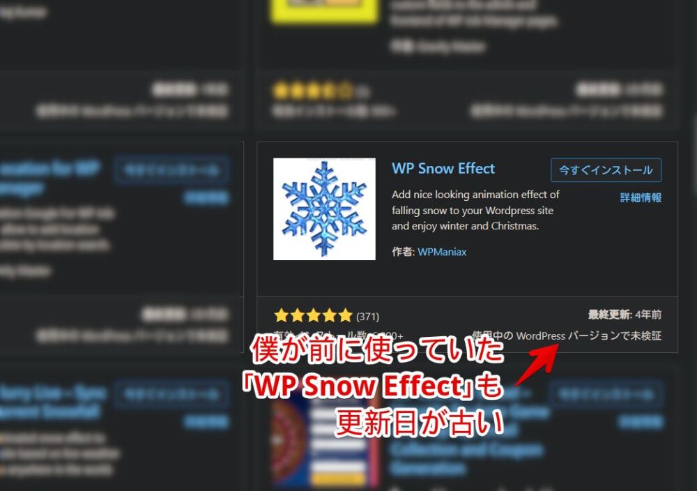 ナポリタン寿司が2023年まで使っていた「WP Snow Effect」プラグイン画像