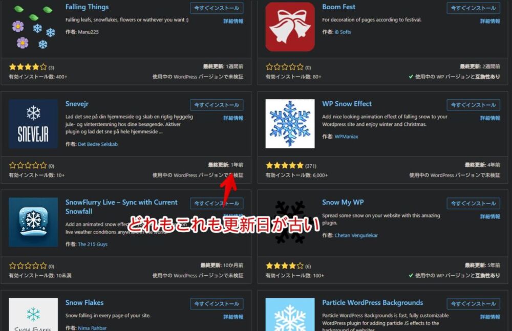 WordPressで「Snow」と検索したプラグイン追加ページ画像