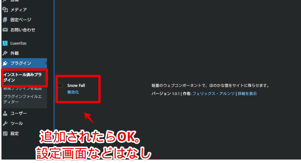 WordPressで「Snow Fall」プラグインを有効にしている画像