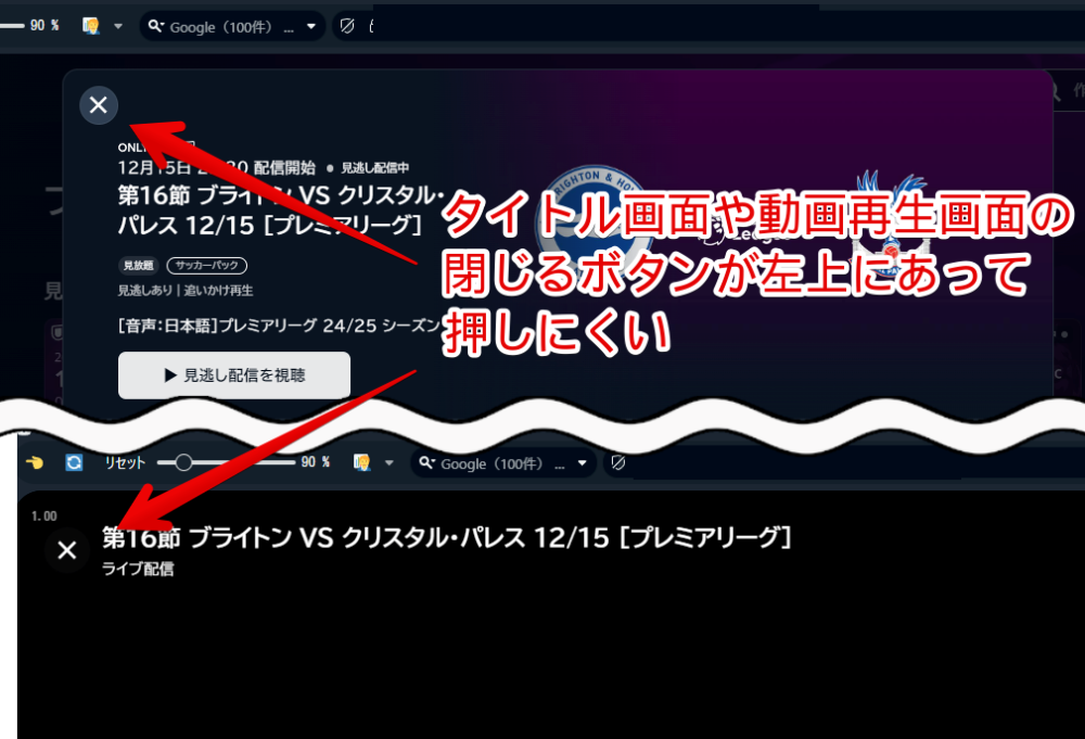 「U-NEXT」の動画概要欄ポップアップとプレーヤー内にある閉じるボタンの位置画像