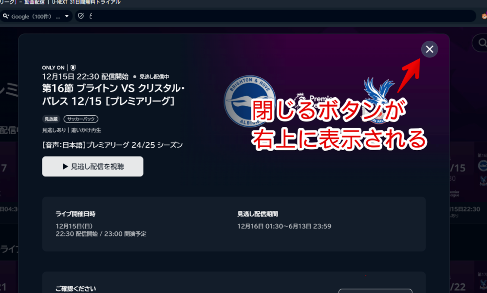 「U-NEXT」の動画概要欄ポップアップ左上にあった閉じるボタンをCSSで右上に移動させた画像