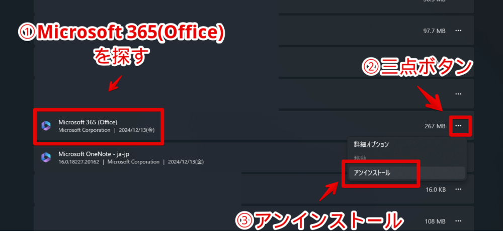 Windows11から「Microsoft 365（Office）」アプリをアンインストールする手順画像