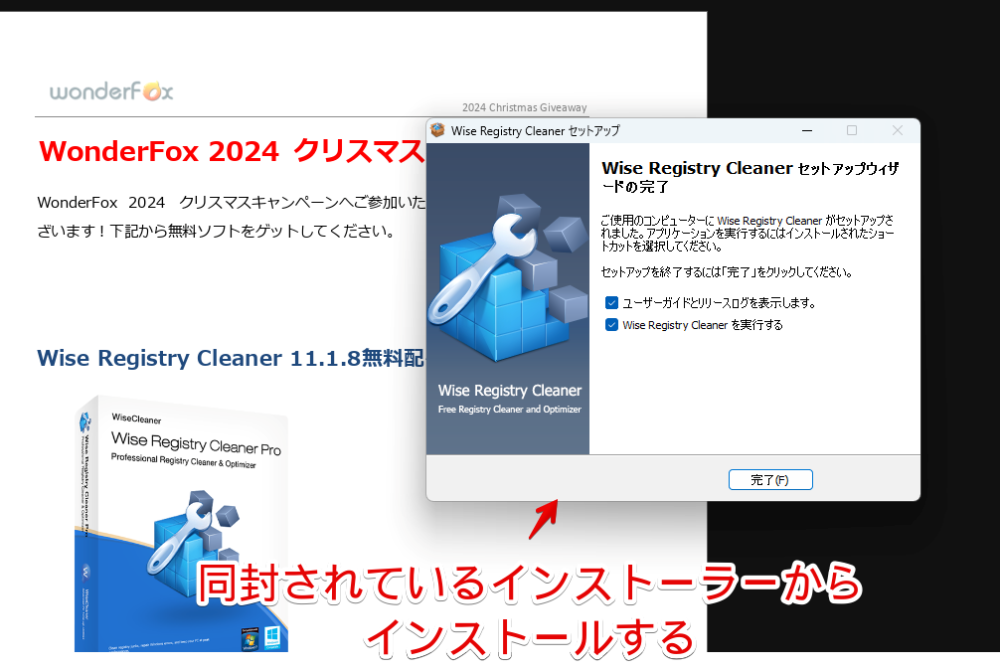 「WonderFox 2024 クリスマス無料配布キャンペーン」サイトから「Wise Registry Cleaner」を無料ダウンロードする手順画像2