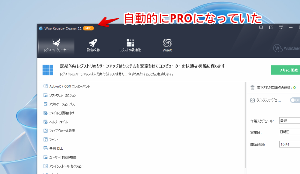 「WonderFox 2024 クリスマス無料配布キャンペーン」サイトから「Wise Registry Cleaner」を無料ダウンロードする手順画像3