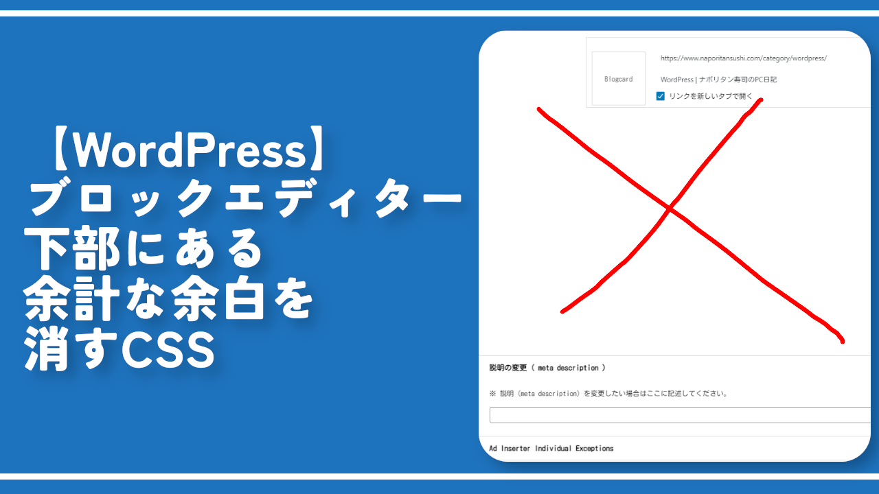 【WordPress】ブロックエディター下部にある余計な余白を消すCSS